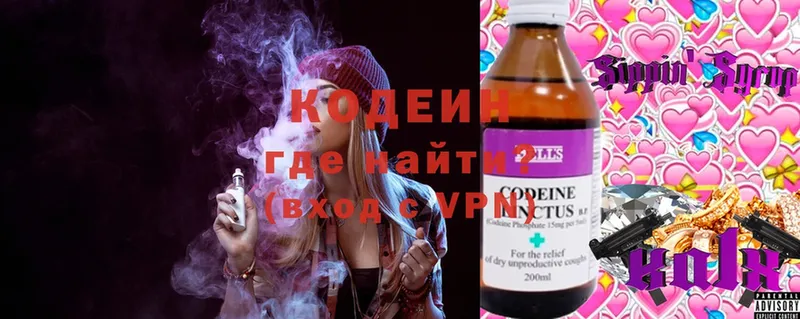 Кодеин напиток Lean (лин)  даркнет сайт  Грайворон 